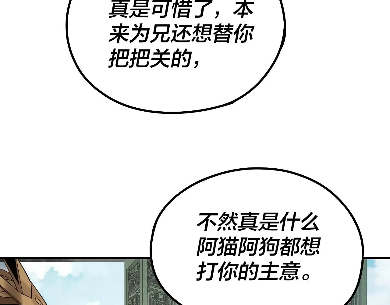 我！天命大反派 第38话 暴打真龙！ 第68页