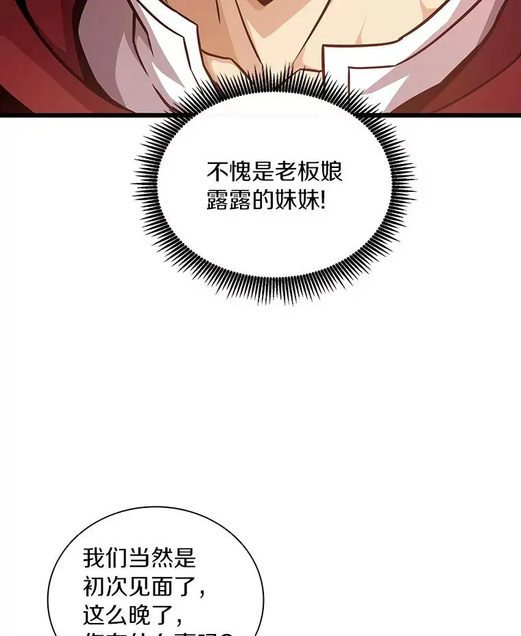 魔弹射手 50.老板娘珠珠 第68页