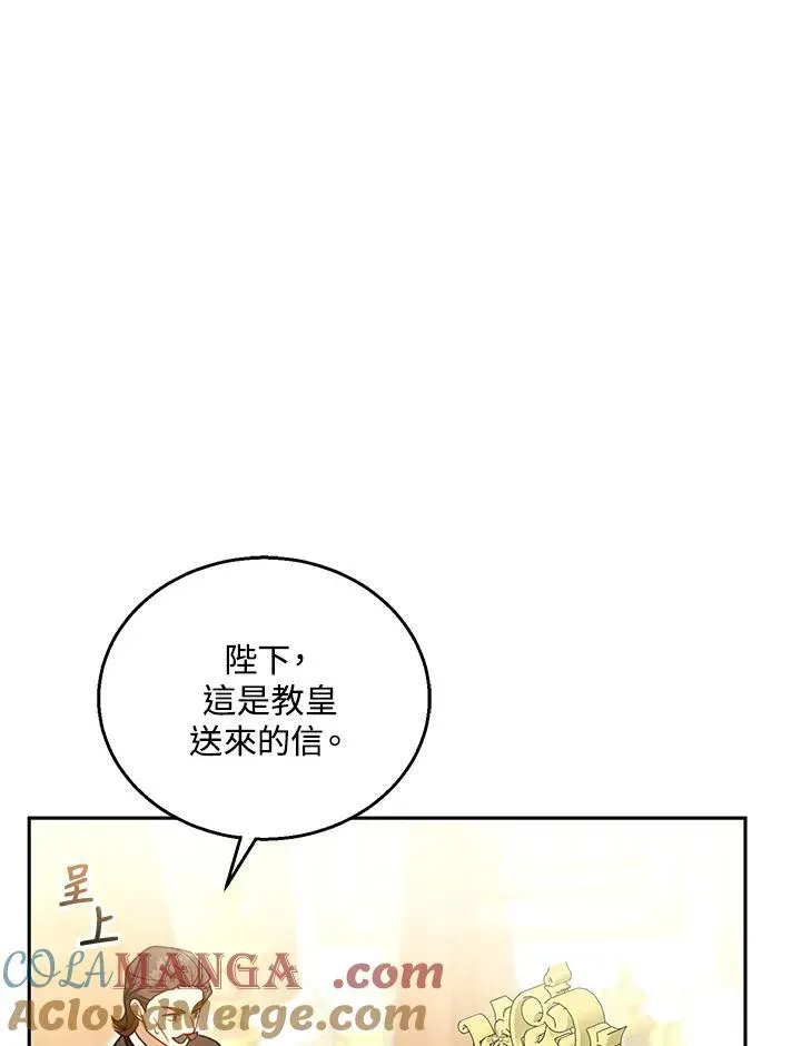 怀了恶棍的孩子 第68话 第69页