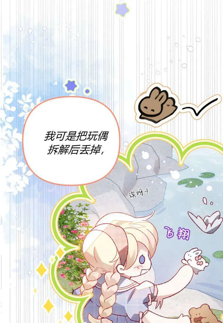 砸钱养个未婚夫 第37话 第69页