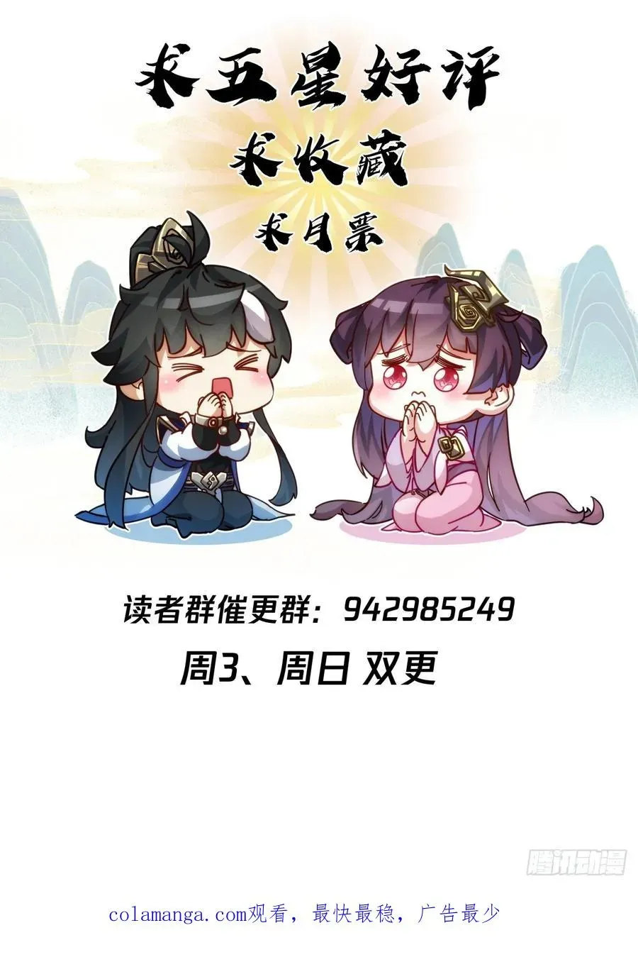 请公子斩妖 56话 神将回归 第69页