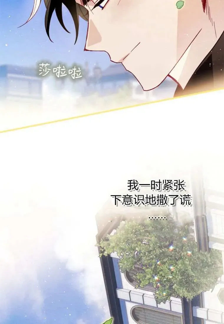 砸钱养个未婚夫 第31话 第69页