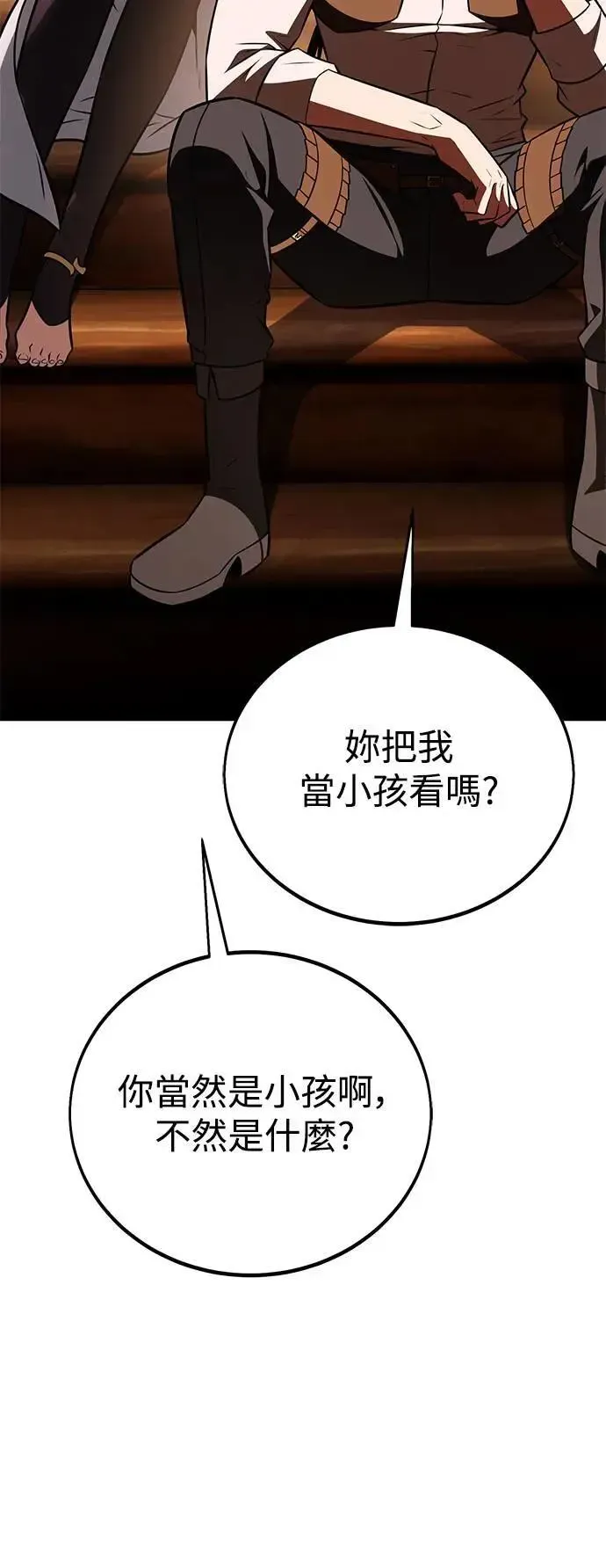 我杀了学院玩家 第43话 第69页