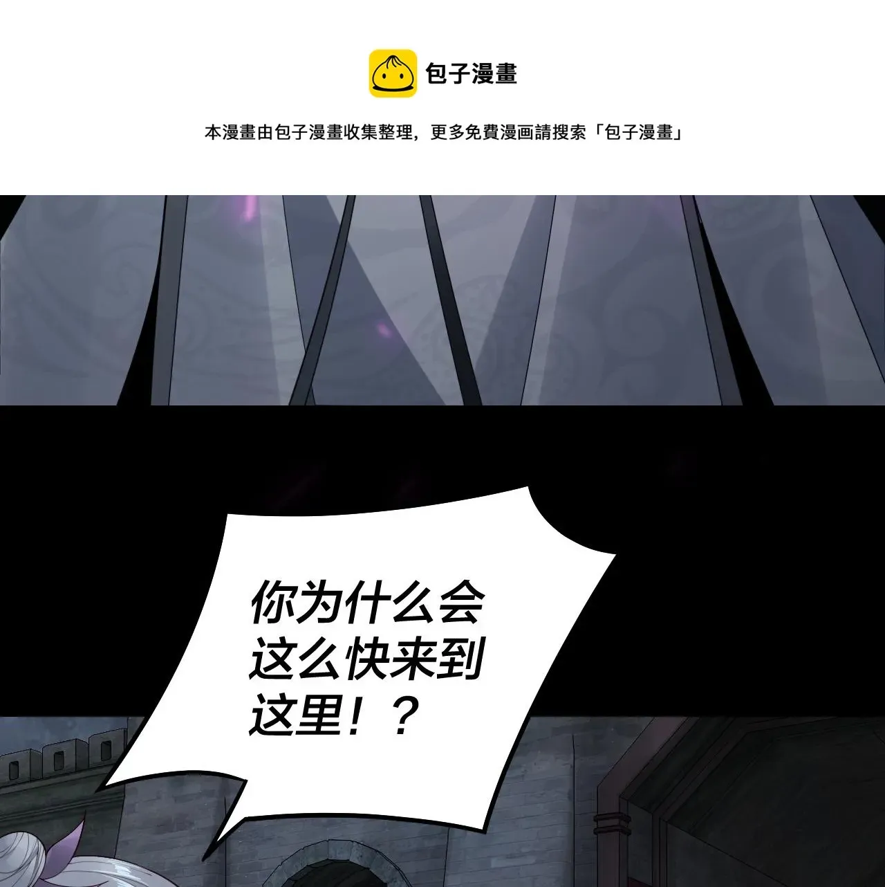 我！天命大反派 第21话 抵达终点了！ 第69页