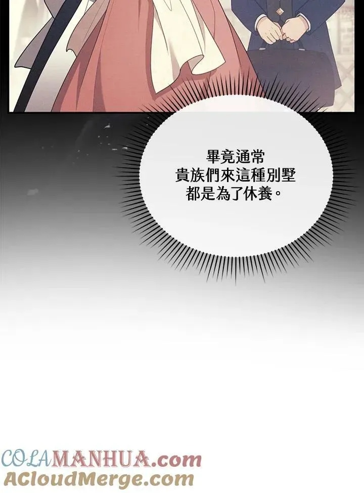 怀了恶棍的孩子 第31话 第69页