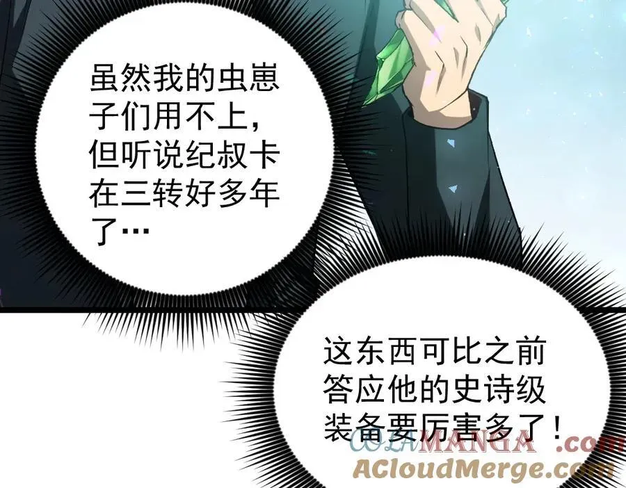 虫族主宰：我玩的就是天灾 第25话 登顶太虚殿 第69页