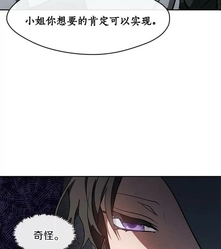 无法逃离的黑暗 34.来到公爵府 第69页