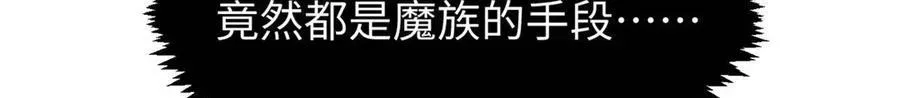 顶级气运，悄悄修炼千年 155 天庭、神宫、佛门 第69页