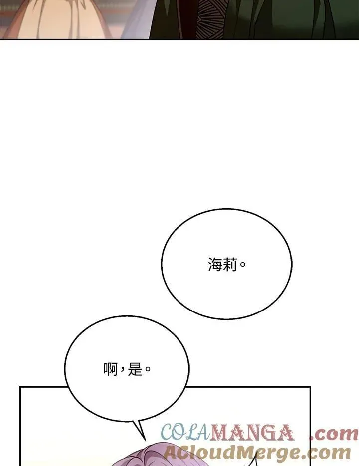 怀了恶棍的孩子 第85话 第69页