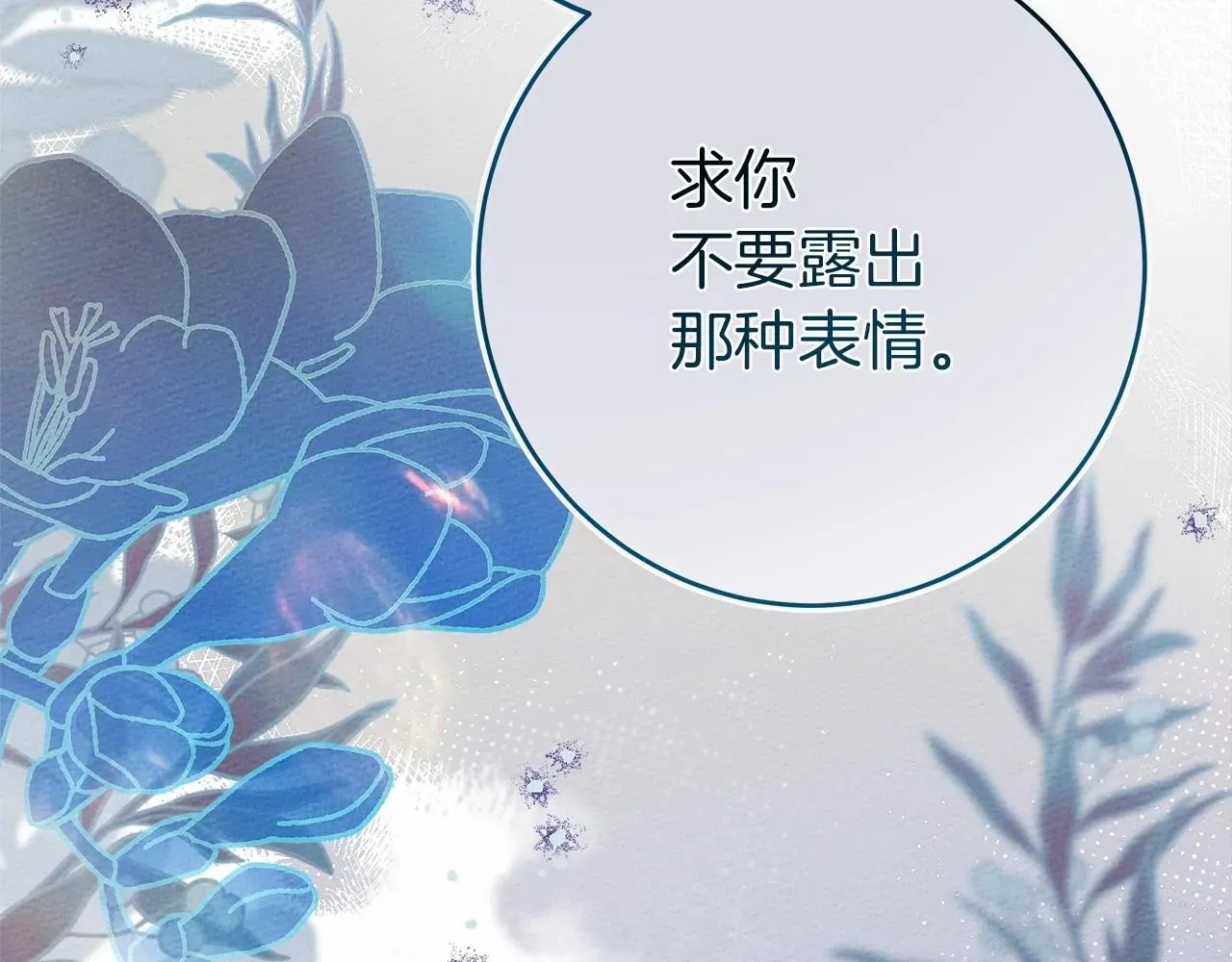 橡树之下 第53话 要让你离不开我 第69页