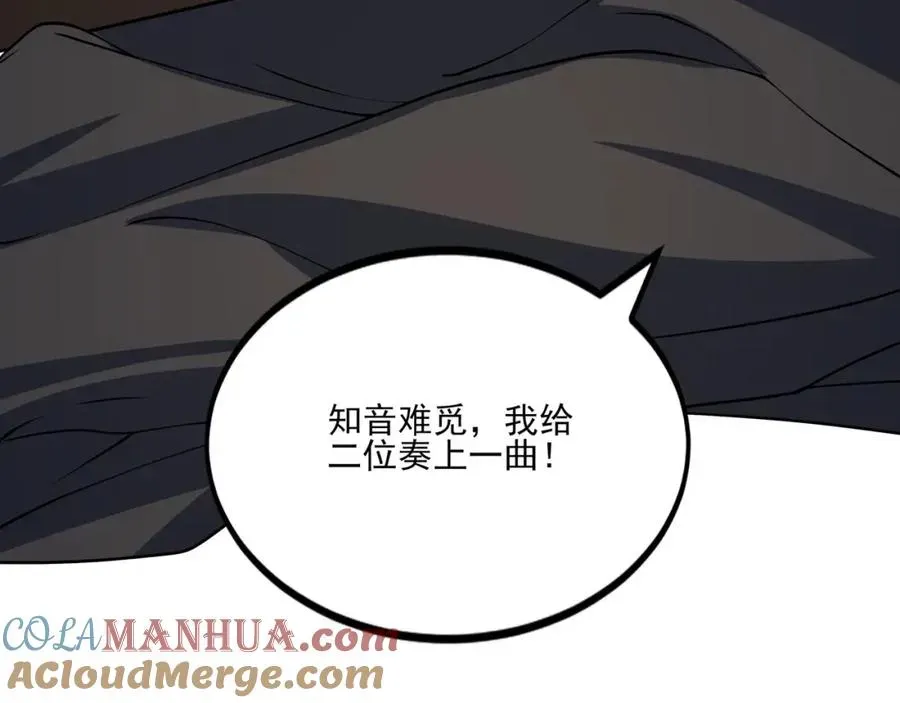 三界最强凡人 第9话 师傅？他下山了 第69页