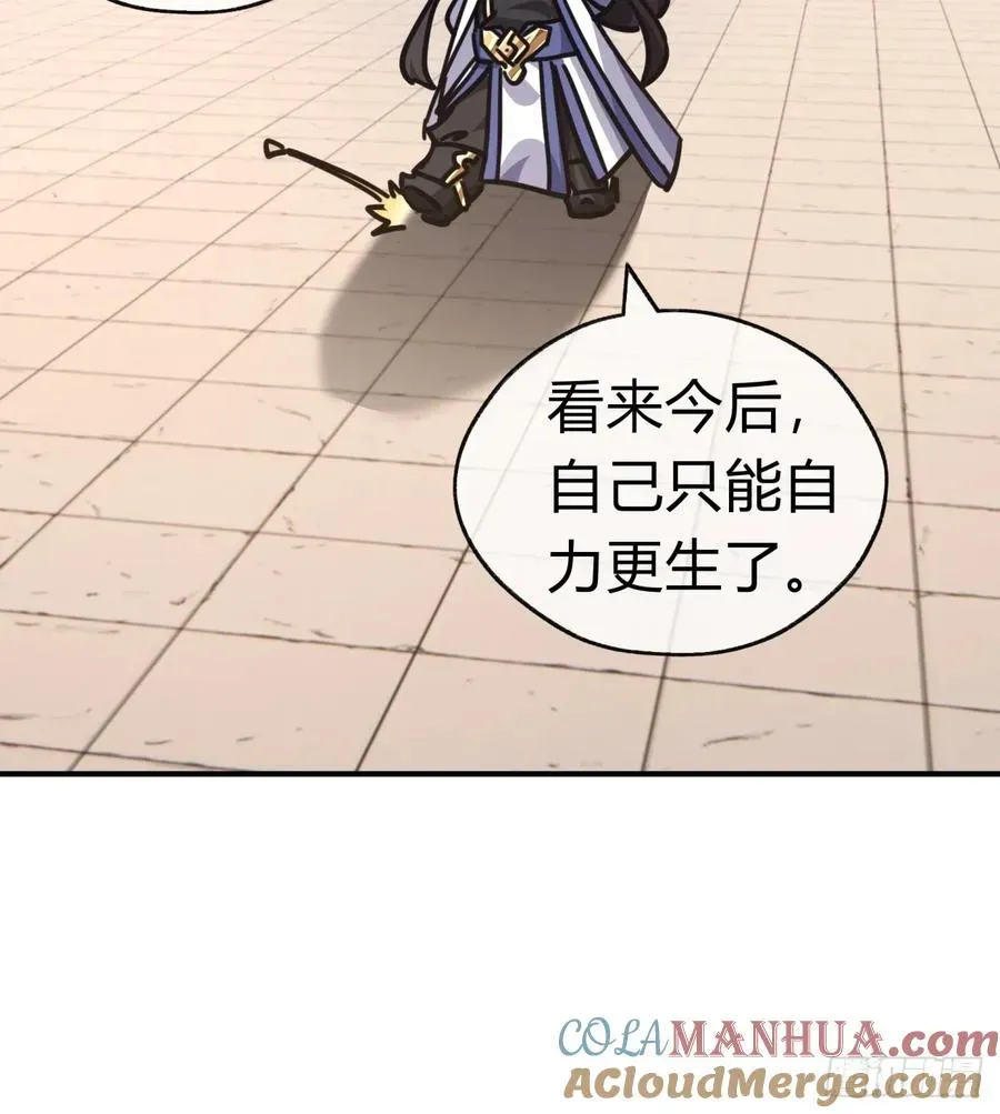 请公子斩妖 23话 师尊给点钱？ 第70页