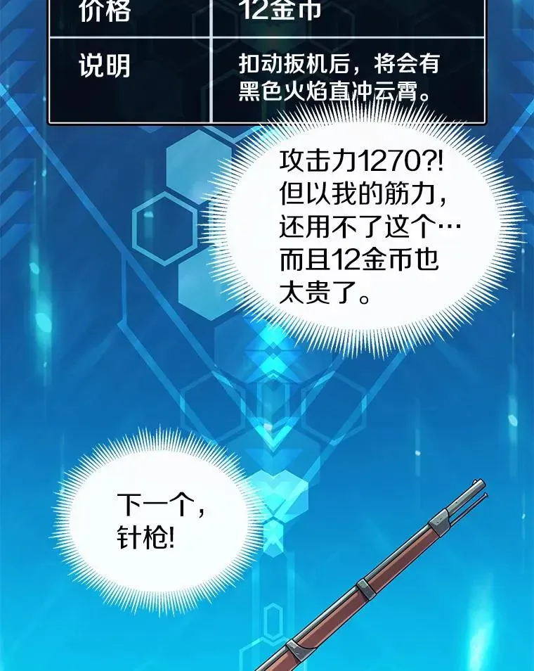 魔弹射手 42.购买新武器 第70页