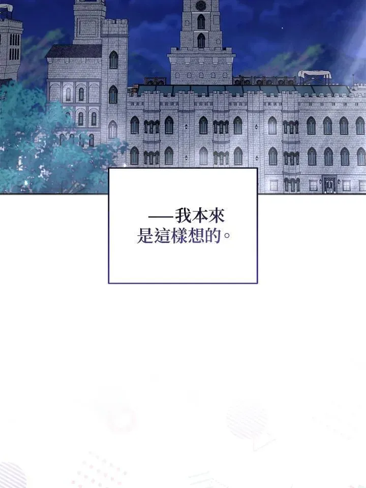 所以我和废皇太子结婚了 第50话 第70页