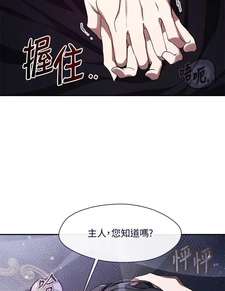 无法逃离的黑暗 第83话 第70页