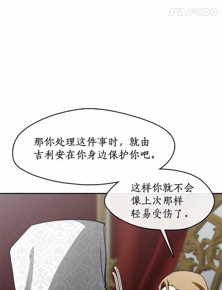 无法逃离的黑暗 51.哄骗 第70页