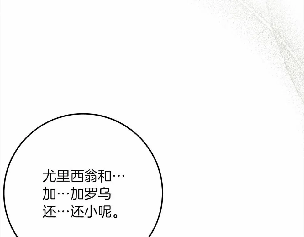 橡树之下 第63话 独当一面？ 第70页