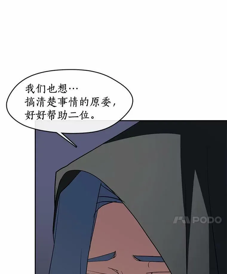 无法逃离的黑暗 55.商议 第70页