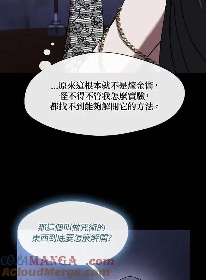 无法逃离的黑暗 第91话 第70页