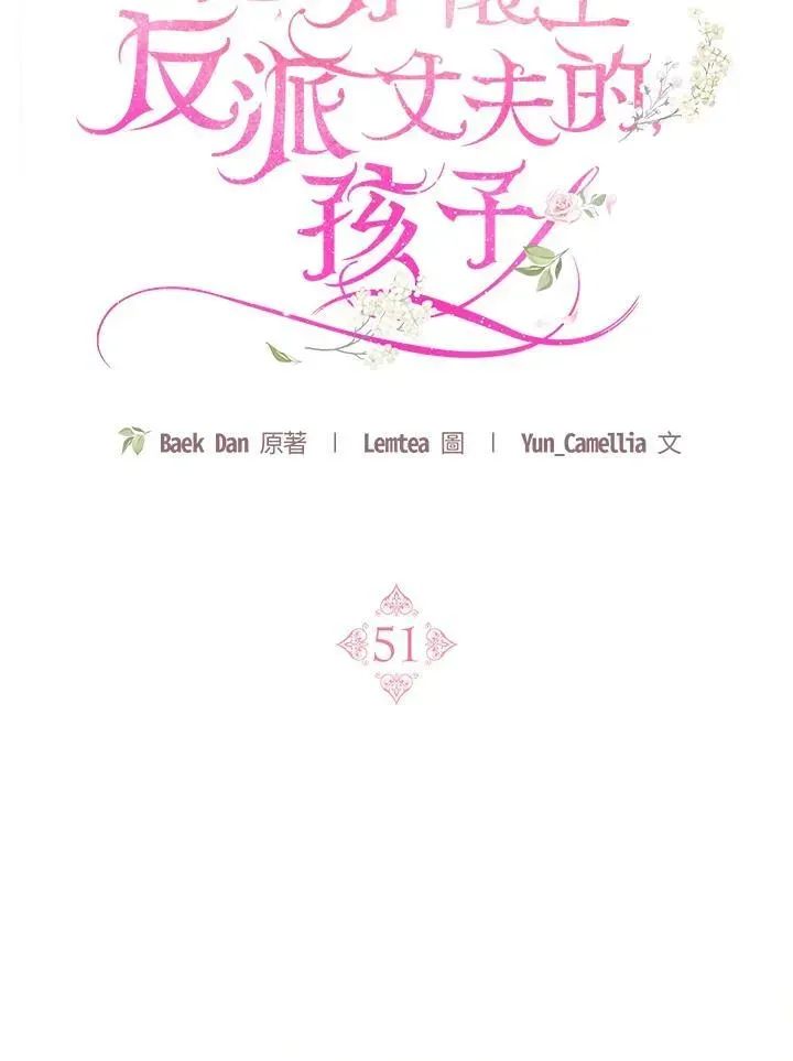 怀了恶棍的孩子 第51话 第70页