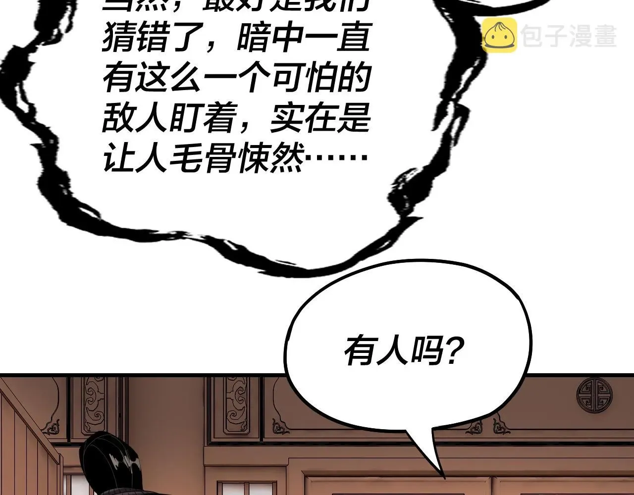 我！天命大反派 第54话 就绪！ 第70页