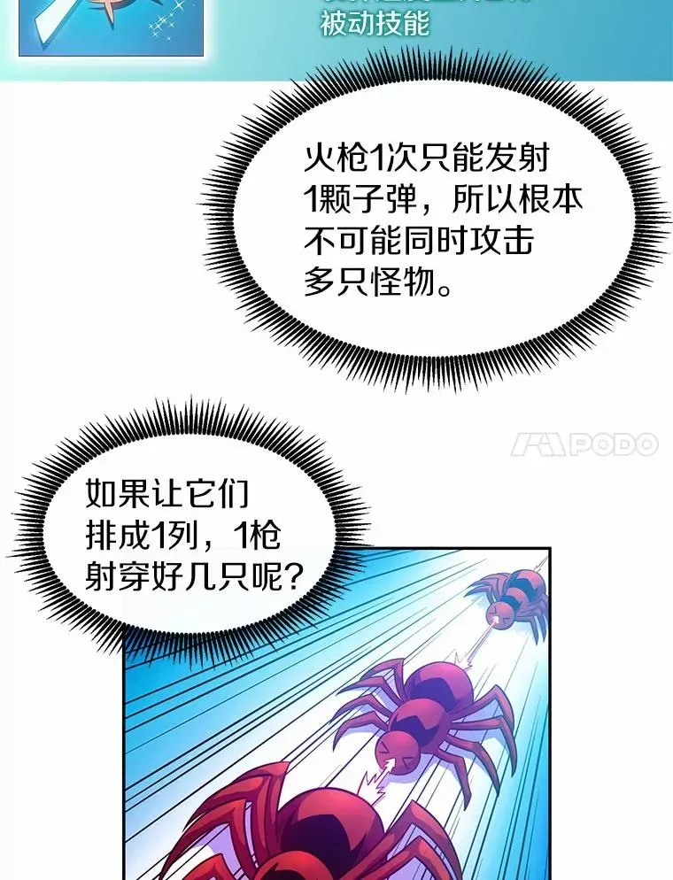 魔弹射手 27.故技重施 第7页