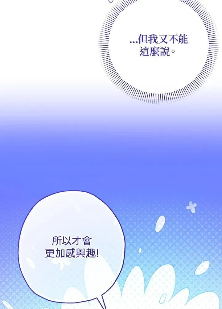 代币女孩勇闯奇幻世界 第39话 第7页