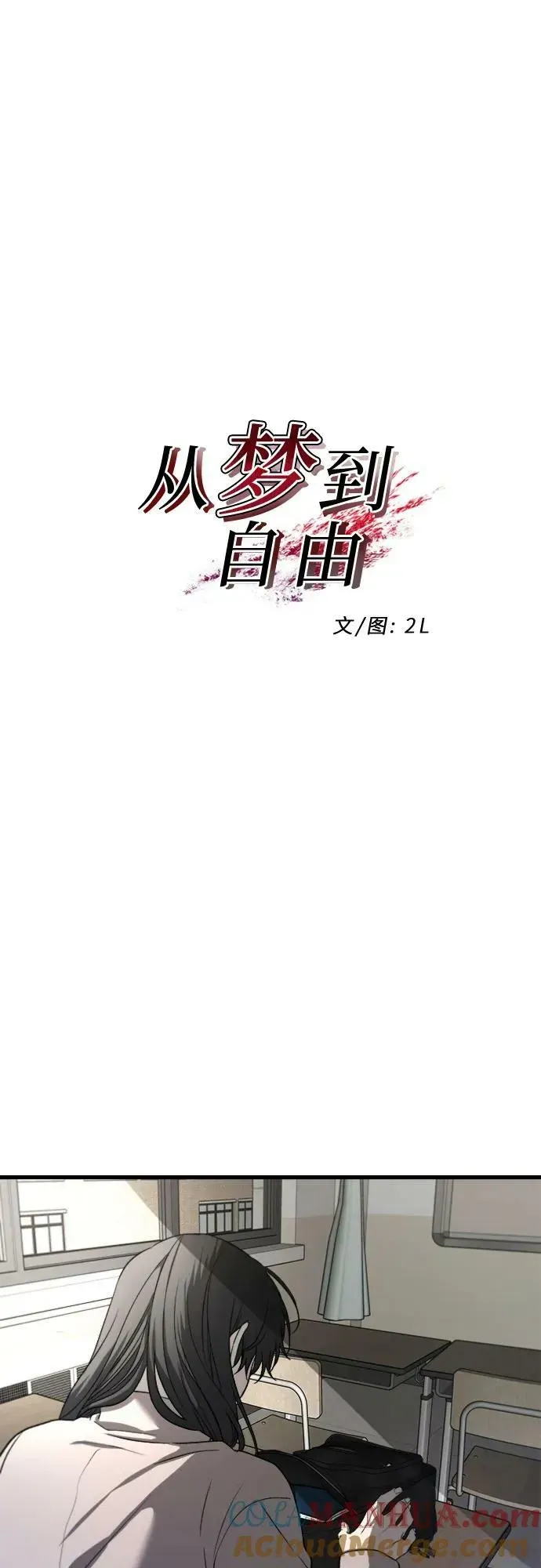 从梦到自由 第90话 第7页