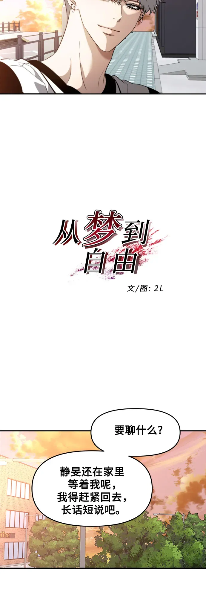 从梦到自由 第66话 第7页