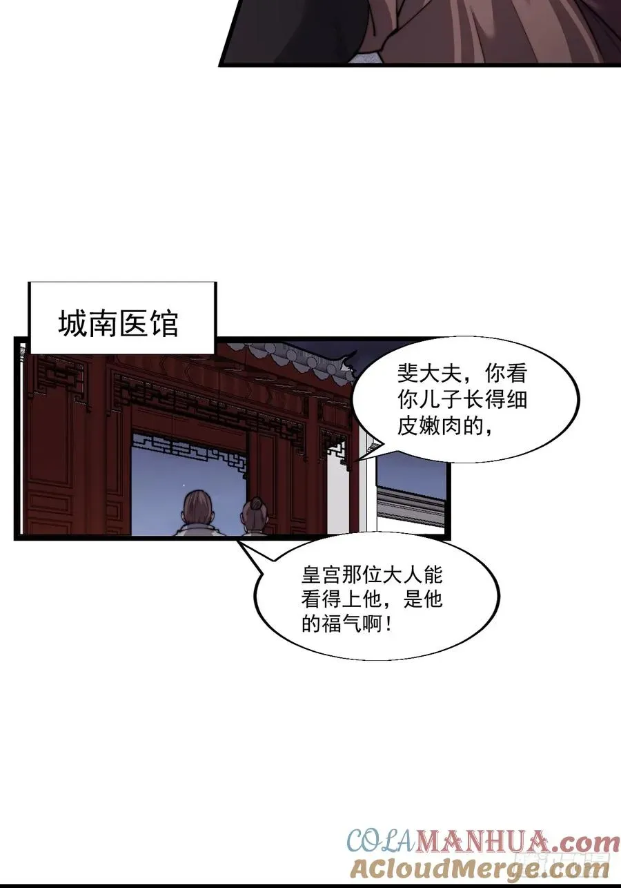 开局一座山番外：红雨篇 第四话：美人怨 第7页