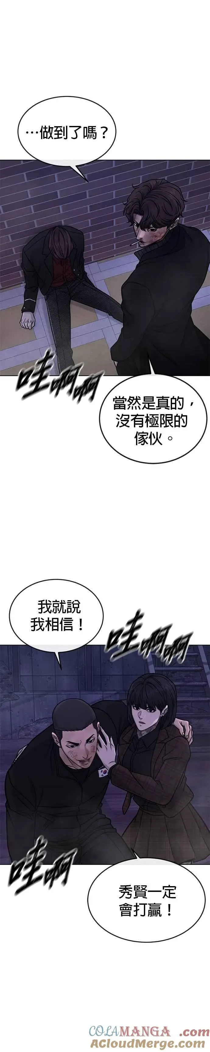 任务至上主义 第159话 真无趣 第7页