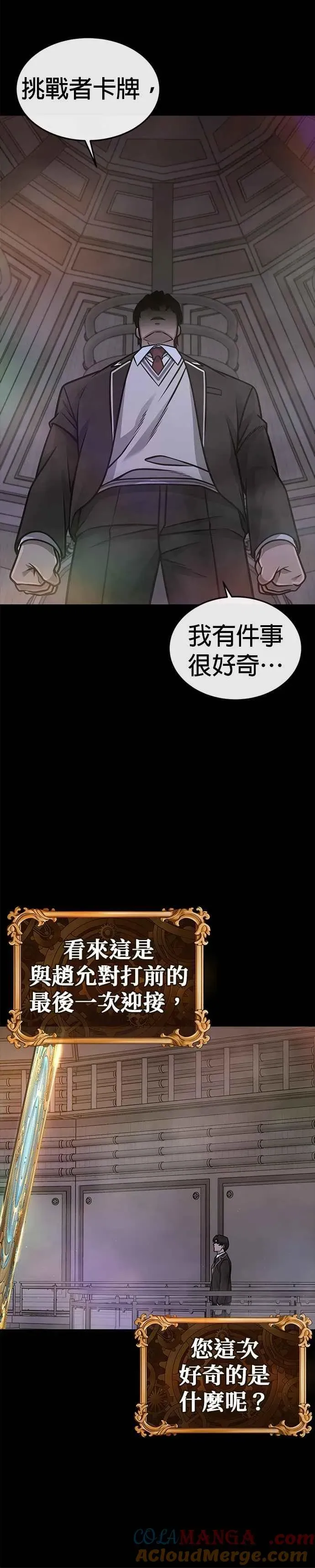 任务至上主义 第156话 将军 第7页