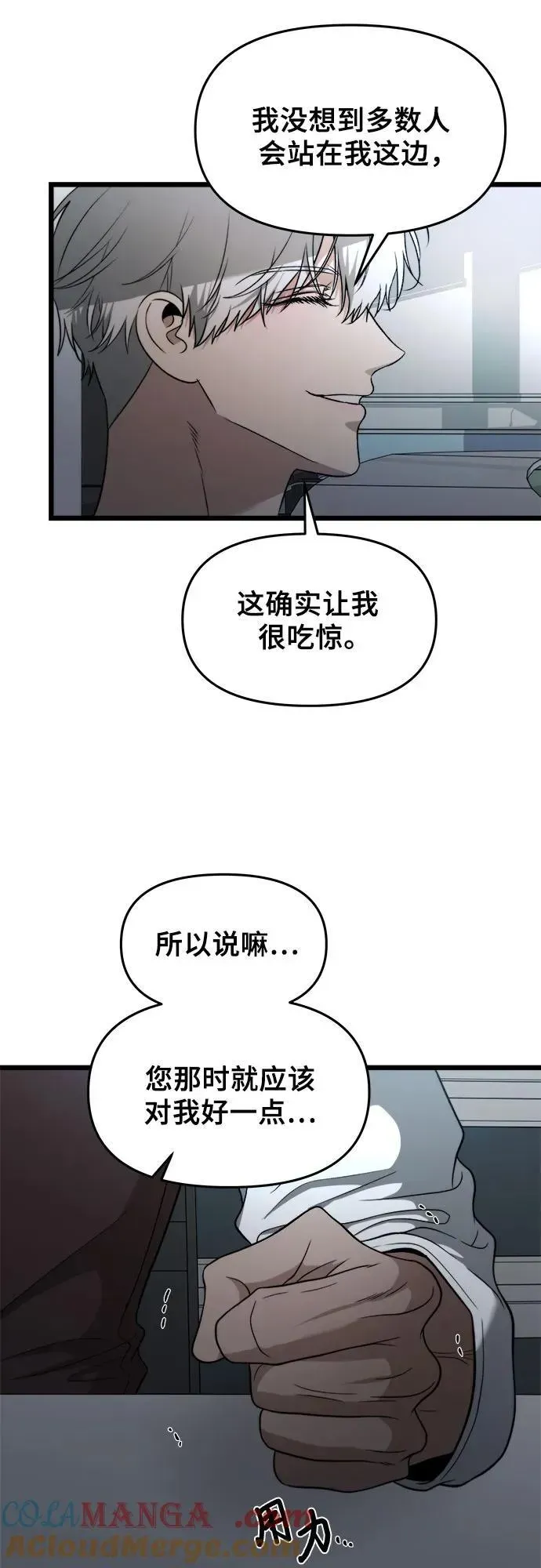 从梦到自由 第157话 第7页