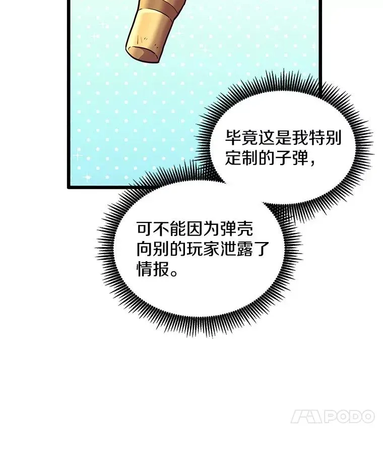 魔弹射手 99.黑贝斯的封印 第7页