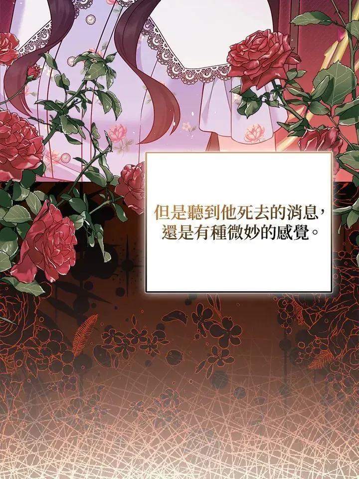 所以我和废皇太子结婚了 第65话 第7页