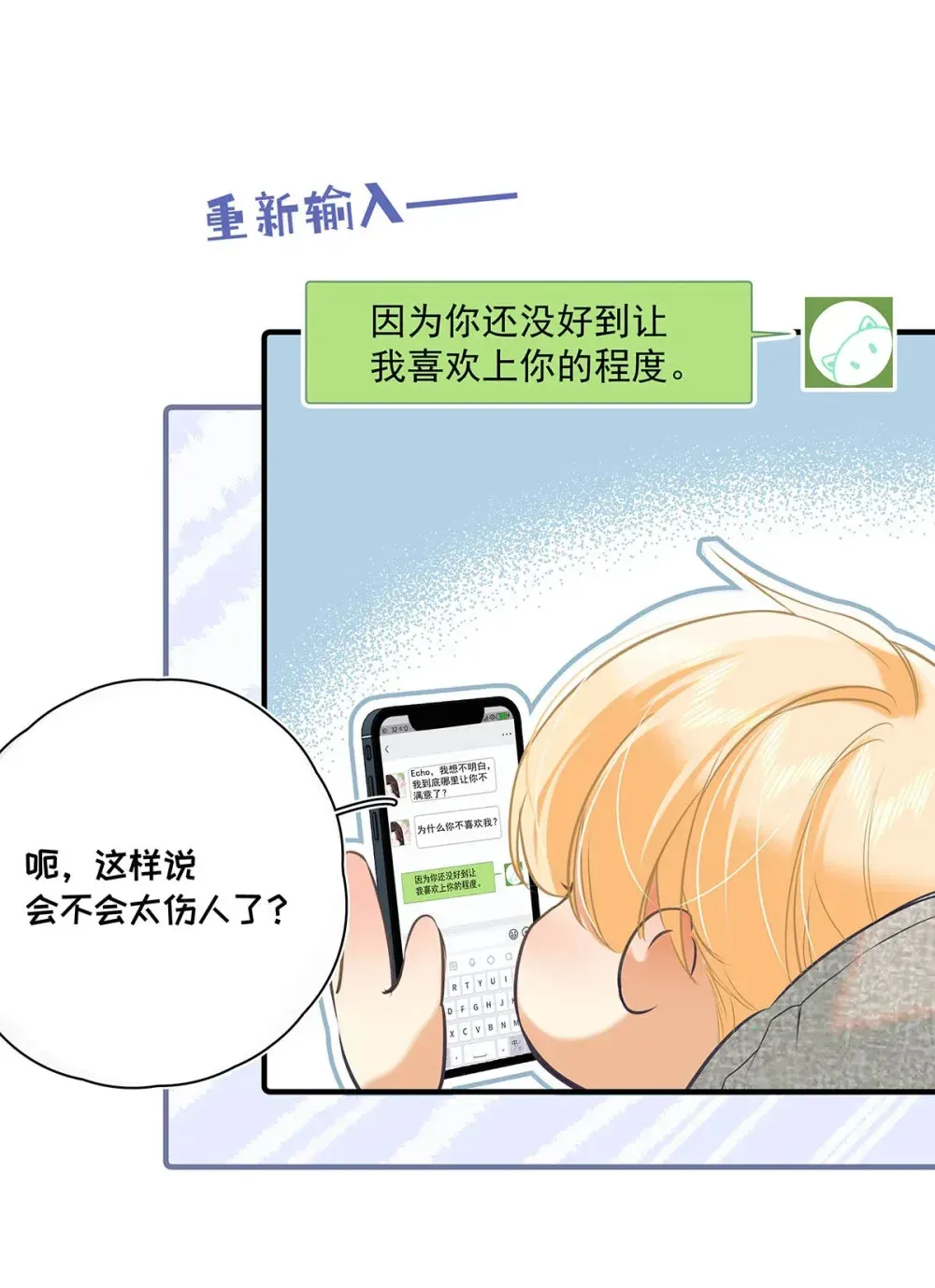 从零开始做男友 012 艾克欧，又行了。但是成为了变态。 第7页