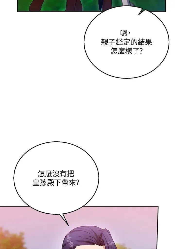 怀了恶棍的孩子 第96话 第7页