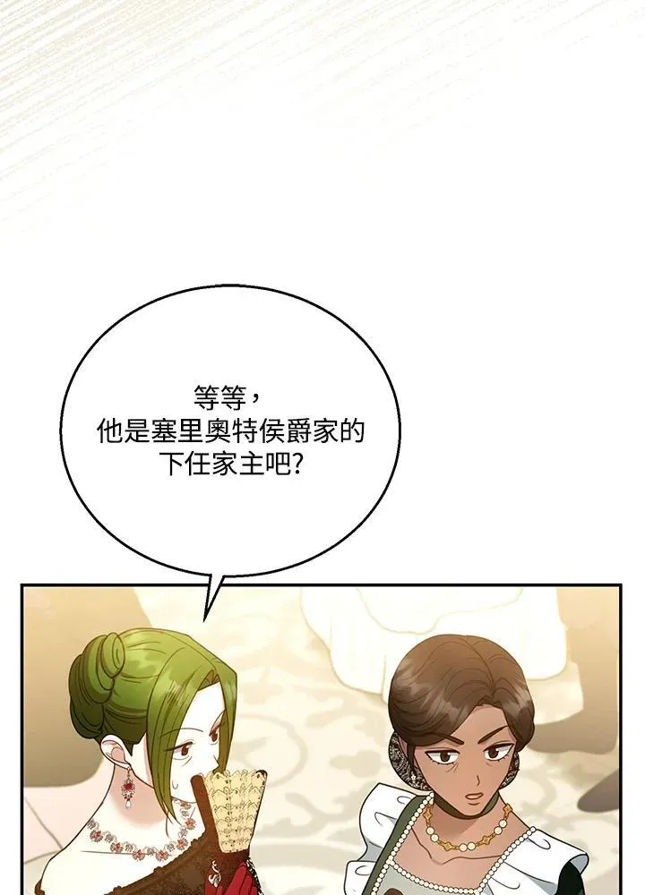 怀了恶棍的孩子 第68话 第7页