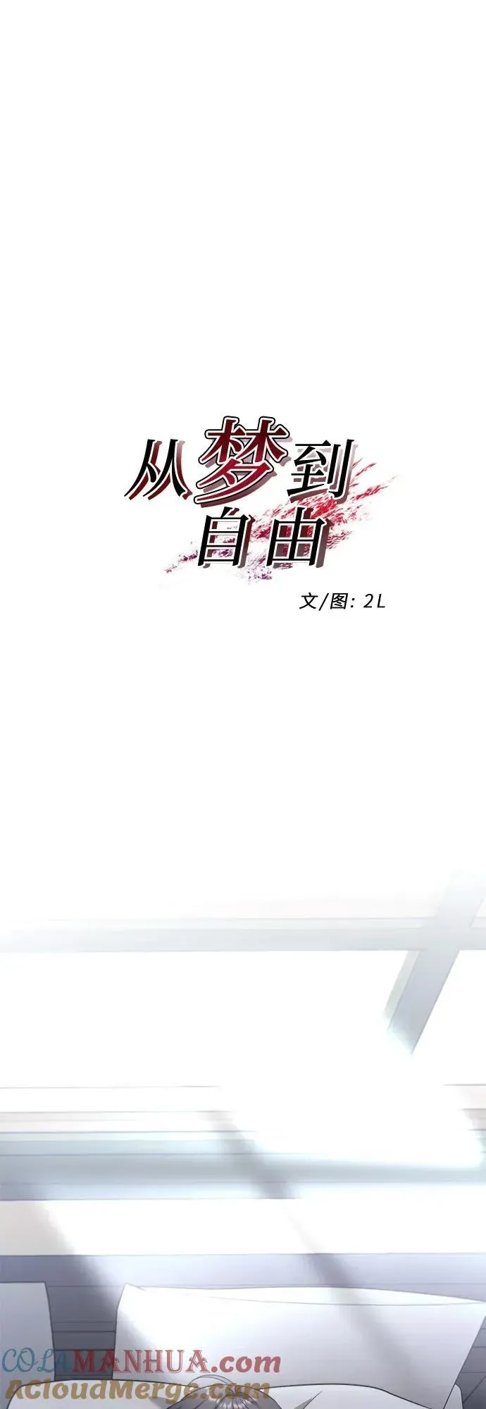 从梦到自由 第97话 第7页