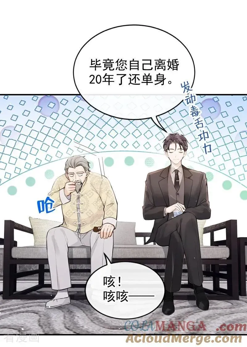 同居只为攻略你 第37话 劝你赶紧收手！ 第7页