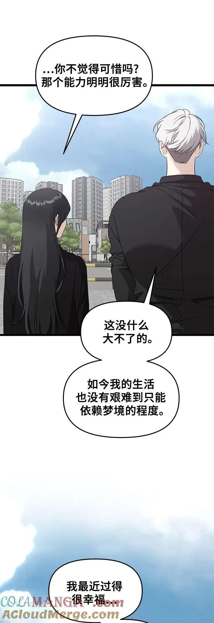 从梦到自由 第148话 第7页