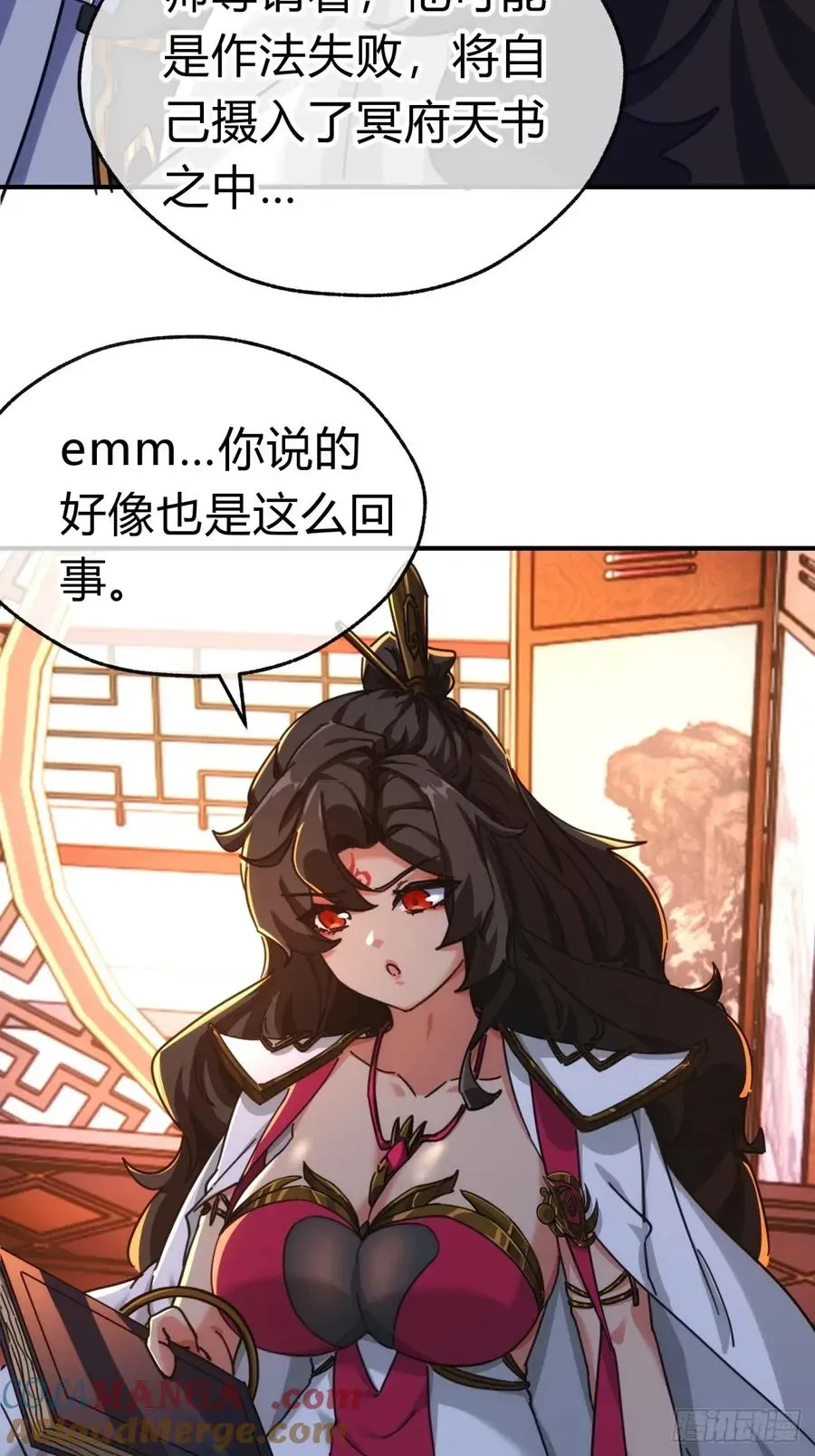 请公子斩妖 47话 小师妹来信 第7页