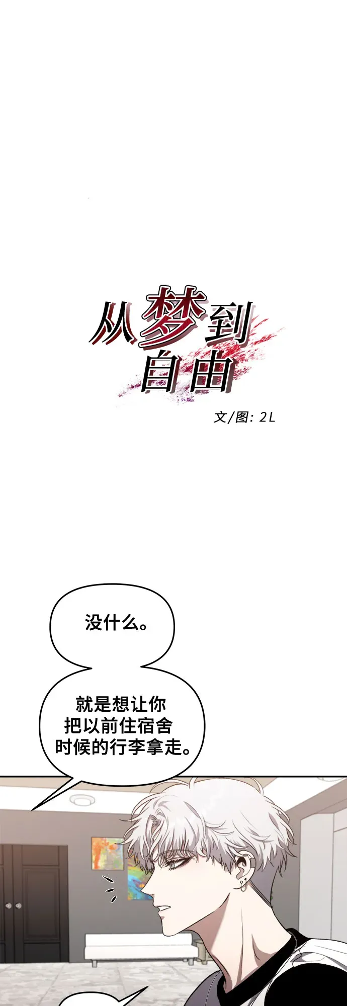 从梦到自由 第65话 第7页