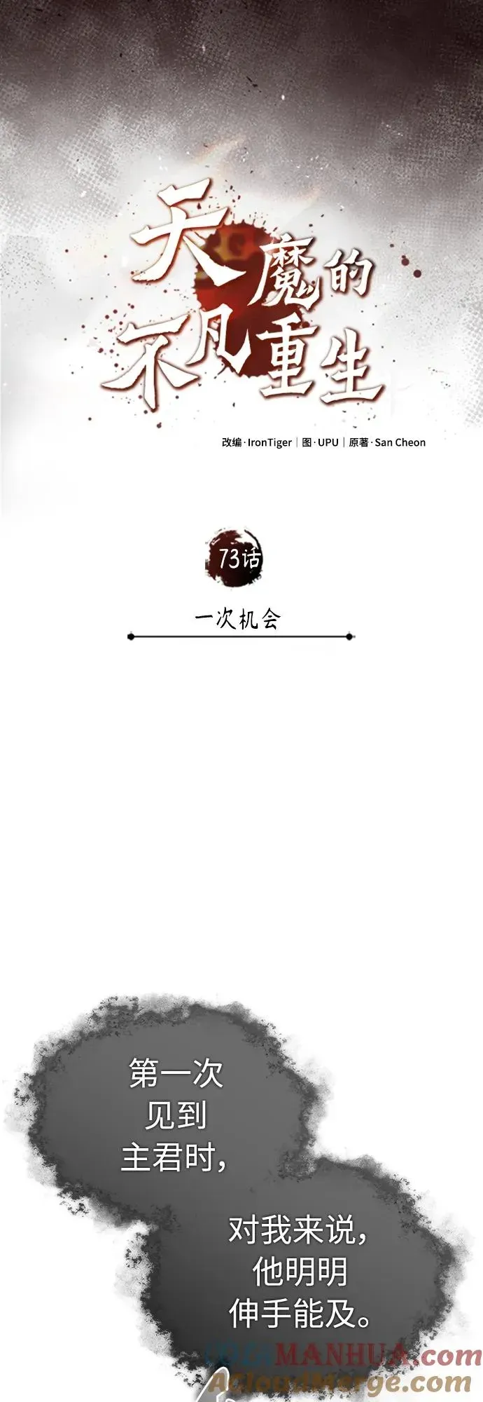 天魔的不凡重生 [第73话] 一次机会 第7页