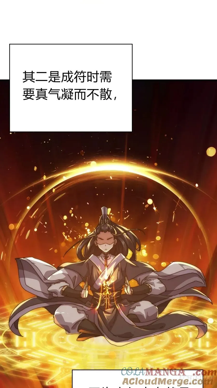 请公子斩妖 68话 师尊闹海 第7页