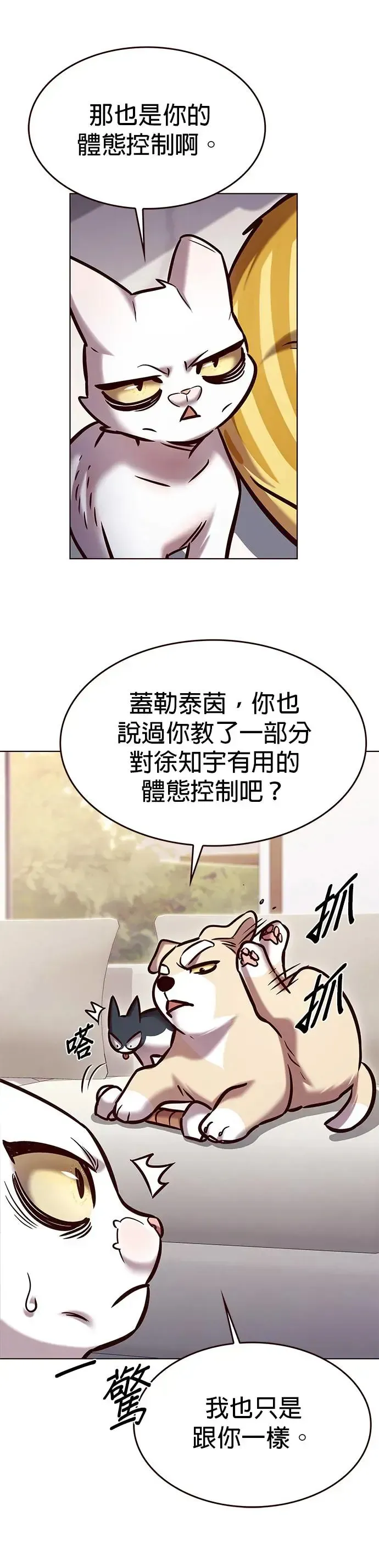 觉醒吧，铲屎官！ 第285话 第7页