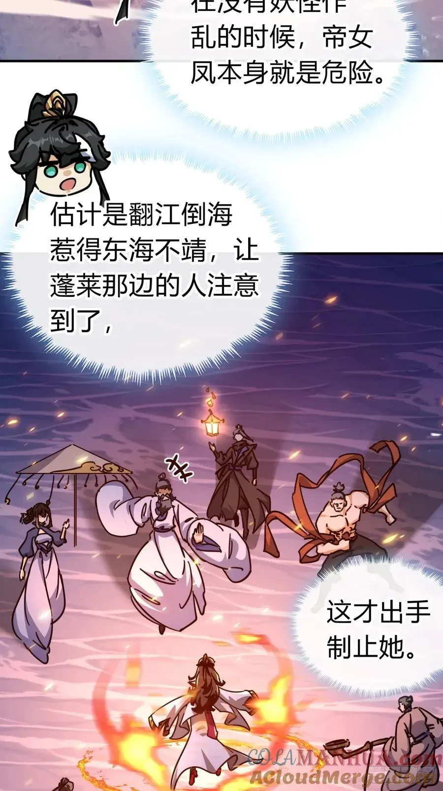 请公子斩妖 23话 师尊给点钱？ 第7页