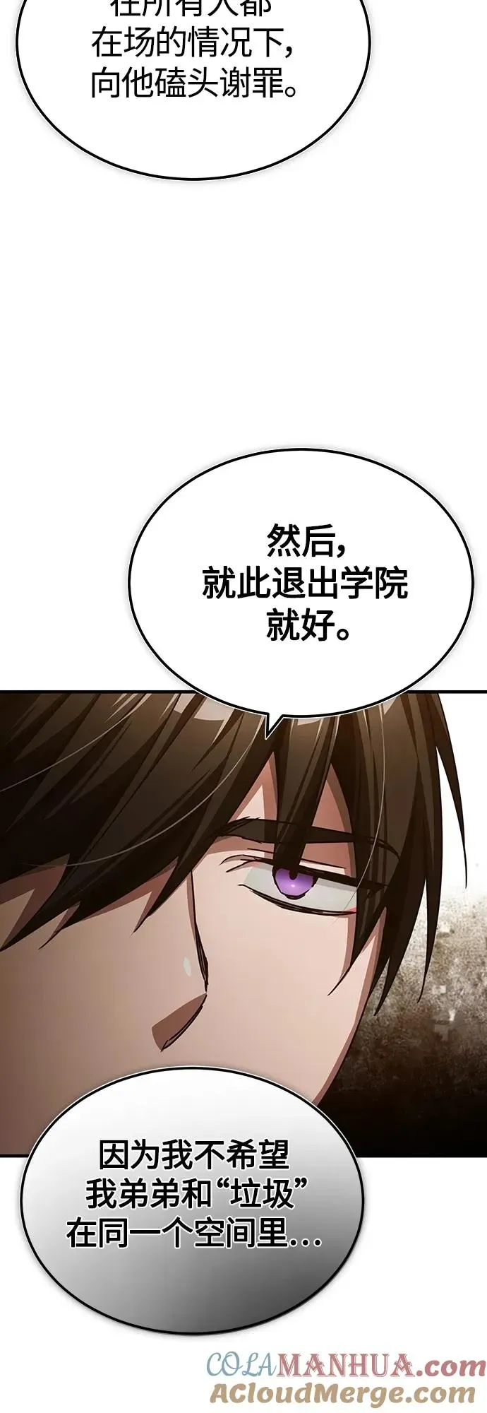 天魔的不凡重生 [第75话] 抛出的炸弹 第7页