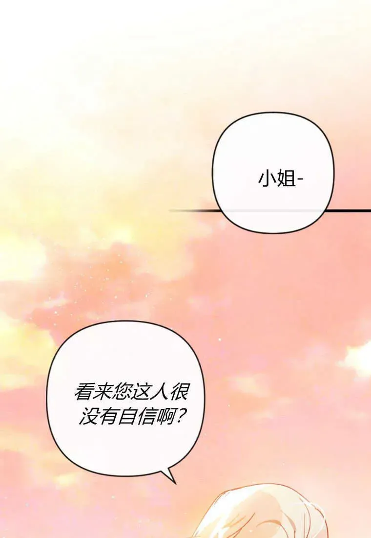 砸钱养个未婚夫 第06话 第7页