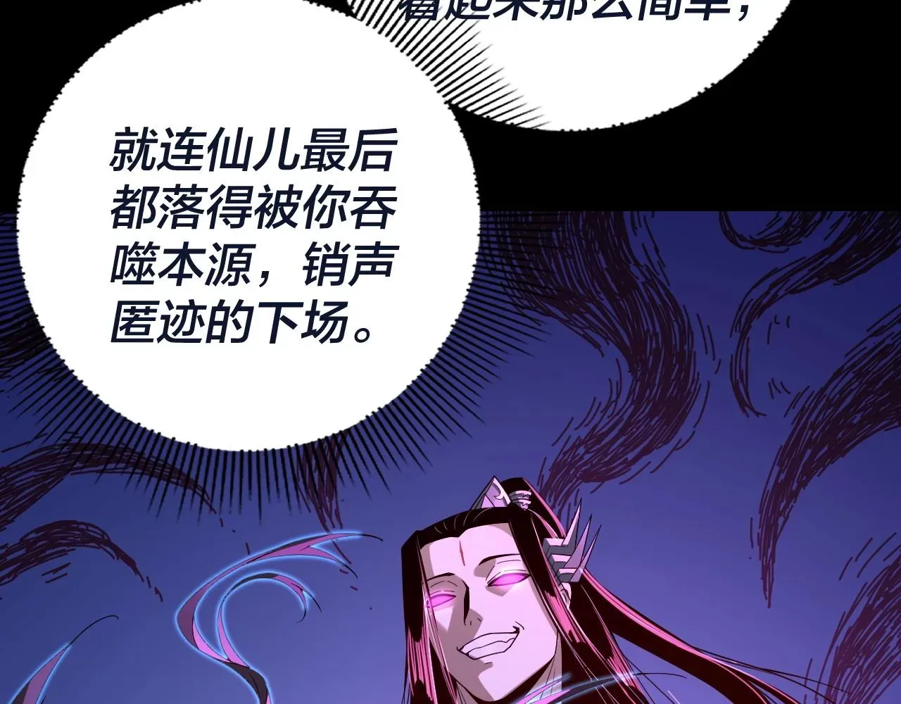 我！天命大反派 第40话 新的风暴即将出现！ 第71页